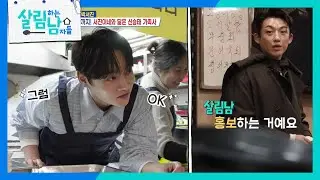 ＂형은 일 안 해?!😡＂ 열심히 식당 일을 돕는 박서진 [살림하는 남자들/House Husband 2] | KBS 260131 방송