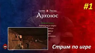 Готика 2: НВ | Хроники Миртаны: Архолос! |Начало #1! #gothic2 #готика2 #gothic2mod #games #игры