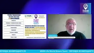 MWR Life World Dream Team - ЛЕГЕНДА ВОЗВРАЩАЕТСЯ