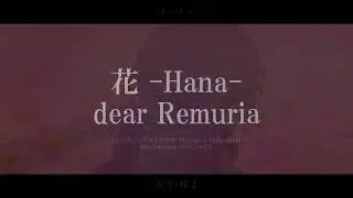【Coming】2025.06.25【Project Remuria】
