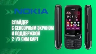 Обзор на Nokia C2-03.