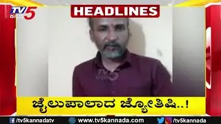 TV5 Kannada Headlines 11AM | 04-02-2026 | Karnataka Breaking News| Political Updates | Trending News