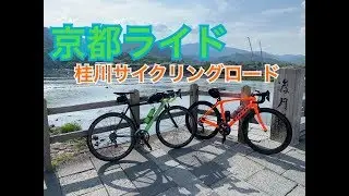 京都ライド【桂川サイクリングロード】