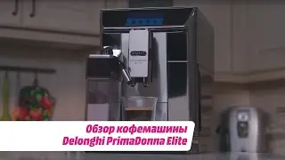 Обзор кофемашины Delonghi PrimaDonna Elite