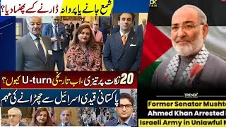 Dar's U-Turn on Trump Peace Deal & Shama Junejo | Efforts to release Senator Mushtaq |