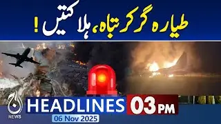 3PM News Headlines: Cargo plane crash in Kentucky, USA - Aaj News Headlines