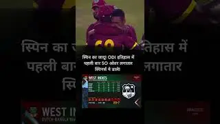 West Indies Create History! 🌴 All 50 Overs Bowled by Spinners vs Bangladesh #shorts #WIvsBan