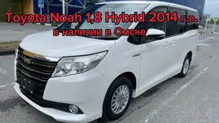Обзор TOYOTA NOAH 1.8 HYBRID в наличии в Омске.