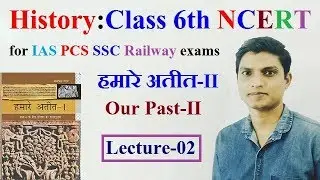 History Class 6th NCERT for IAS PCS SSC RAILWAY POLICE exams Lecture 02