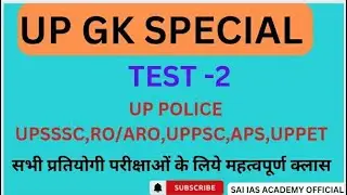 UP GK  SPECIAL TEST 2 BY RAJESH SIR