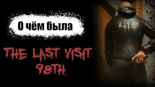 О чём была 