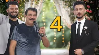 حفل زفاف جمال خلف الأحمد افراح البوشيخ قرية القناطر الفنان ربيع البصري والفنان ياسين الاسمر.#4k
