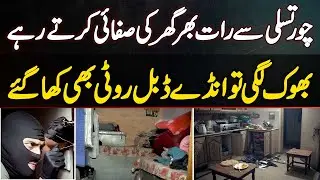 Chunian: Thieves Cleaned The House All Night And Even Ate Eggs And Bread When They Got Hungry