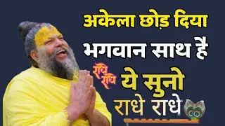 जब अपने ही छोड़ दें, तब क्या करें