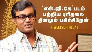 Selvaraghavan Plans to reveal Hidden Details of NGK | Surya | Celeb Tweets
