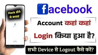 Facebook account secure kaise rakhe 2024 | How to secure your facebook account in 2024
