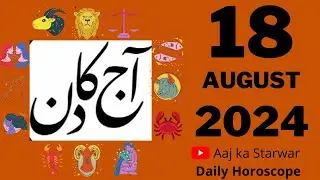 18-08-24 || Daily Horoscope In Urdu | #horoscope #astrology #aajkadin