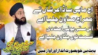 Aj mahi sada arshan ty || naat || By Sahibzada Hafeez Ur Rehman Tayyabi sahib #naatsharif 