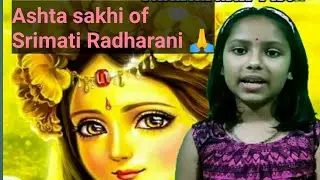 Radharanir Ashta sakhir nam jante chao?Dekhe nao ei vedio ta || The name of Asta sakhi of Radharani🙏