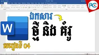 Blank vs Templates Document in Microsoft Word speak Khmer | rean computer 101