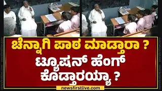 CM Siddaramaiah : 9th ಅಲ್ಲಿ ಎಲ್ಲಾ ಪಾಸ್ ಆಗಿದ್ದೀರಾ ? | Morarji Desai School | @newsfirstkannada