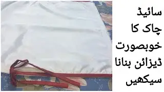 how to make side chak design|chak daman ka stylish design| side chak design cutting and stitching