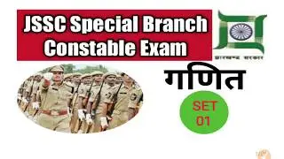 JSSC Special Branch Constable Exam l Maths SET 01