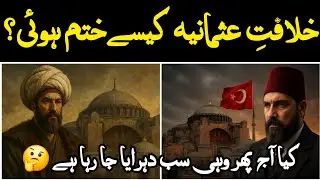 Why Did the Ottoman Empire Collapse?| Full History of the Caliphate&rsquo;s Downfall |Noor Voice 2