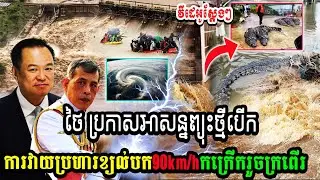 Breaking News: Typhoon Tapah is heading towards Thailand, with Bangkok set to be hit hard