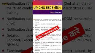 #up_cho_5505_waiting_list #up_cho_waiting_list_2022 #shortvideo #shortsyoutube #ytshorts #shorts