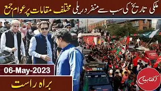 Imran Khan&rsquo;s Important Address to Nation | HD Live 🔴 5-May 2023 | Aftabiyan