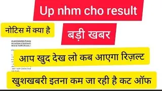 up nhm cho result 2022 | up nhm cho cut off 2022 | up cho result 2022 | up cho cut off 2022