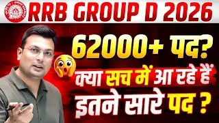 RRB Group D 2026 | RRB Group D Viral Notice Real✅ Fake ❌ | RRB Group D 62000+ पद? | Aditya Patel Sir