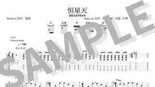 BRAHMAN - 恒星天 (TAB譜サンプル)