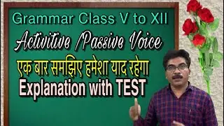 Grammar- Active /Passive Voice Explanation with TEST समझ कर Test पूरा करें । سمجھ کر ٹیسٹ مکمل کریں۔