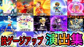 ぷにぷに技ゲージ貯めの必殺技演出集作ってみた