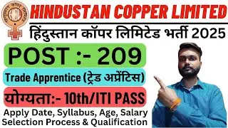 HCL Trade Apprentice Recruitment 2025 | Hindustan Copper Limited Recruitment 2025 | HCL Vacancy 2025