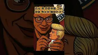 미국 주가를 폭락 시킨 연준위원 리사 쿡(Lisa Cook)그녀는 찐매파인가?