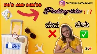 ಪ್ಯಾಕಿಂಗ್ ವೀಡಿಯೊ....ಅಂತಾರಾಷ್ಟ್ರೀಯ ಪ್ರವಾಸಕ್ಕೆ ಪೂರ್ವ ತಯಾರಿ PACKING VIDEO #travel #travelvlog #bali