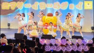 ニアリーイコールジョイ サンリオキャラクタースペシャルライブ ≒JOY ブルーハワイレモン発売記念ニューピア竹芝