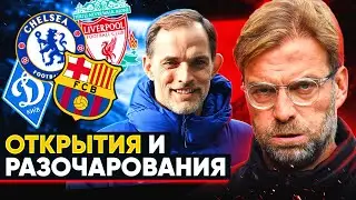 Главные ОТКРЫТИЯ и РАЗОЧАРОВАНИЯ сезона 2020/21 @GOAL24