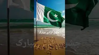 🇵🇰 14 August Pakistan Independence Day | Azadi Mubarak 2025 🎉