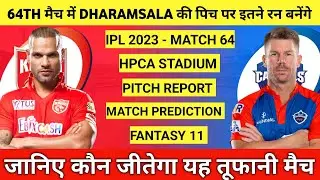 IPL 2023 Match 64 PBKS vs DC Pitch Report || HPCA Stadium Dharamsala Pitch Report || PBKS vs DC 2023
