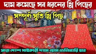 দাম কমেছে নতুন নতুন থ্রি পিছের পাইকারী বাজারে | wholesale three piece market in madhobdi 