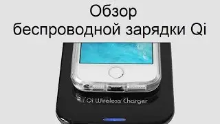 Обзор беспроводной зарядки для iPhone (KOOLPUCK, KOOLPAD QI WIRELESS CHARGER)