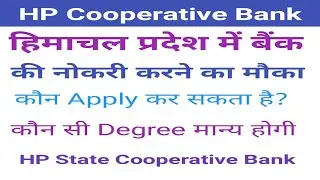 HP State Cooperative Bank Recruitment 2020