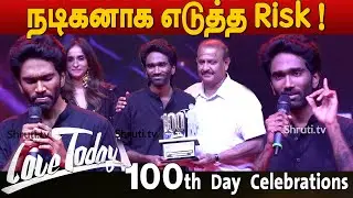 Successக்கு Pradeep சொன்ன quotes ! | Love Today - 100th Day Celebrations