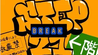 【Step21】Break 