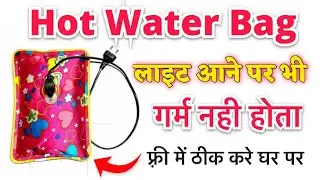 Hot Water Bag में लाइट आने पर भी गर्म नही होता | Electric Hot Water Bag Repair | hot bag not hitting