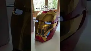 ОБЗОР НА ШЛЕМ ЖЕЛЕЗНОГО ЧЕЛОВЕКА - МАРК 50 | MARK 50 #shorts #marvel #avengers #ironman #mark 50
